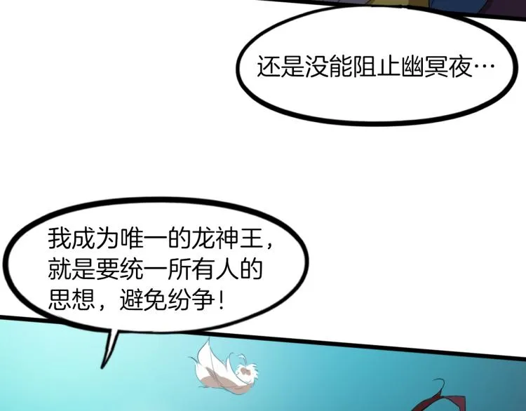 第86话 九龙归一 第68页