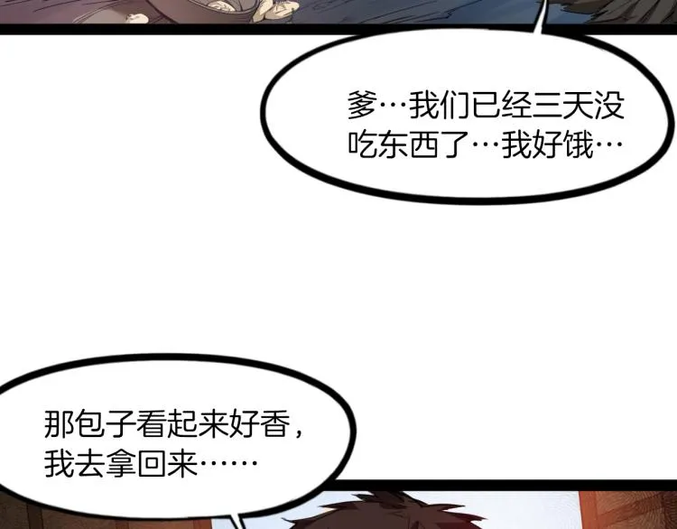 第84话 化龙 第4页