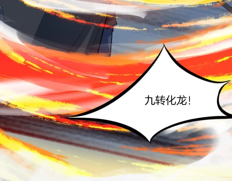 第84话 化龙 第75页