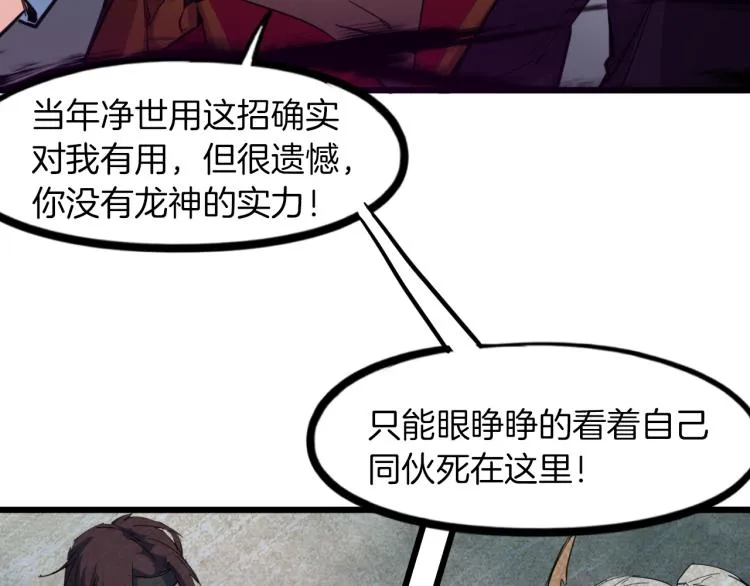 第84话 化龙 第85页
