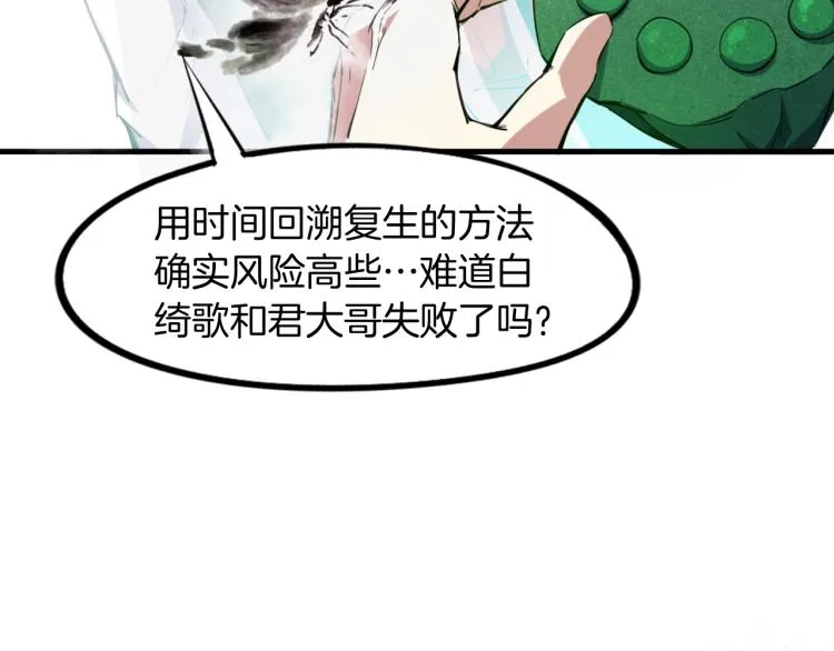 第74话 变故 第8页