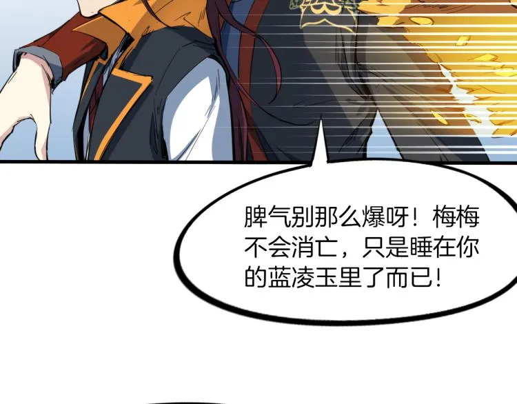 第74话 变故 第20页