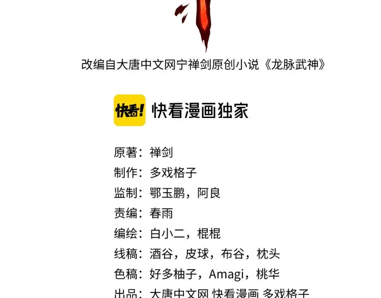 第74话 变故 第23页