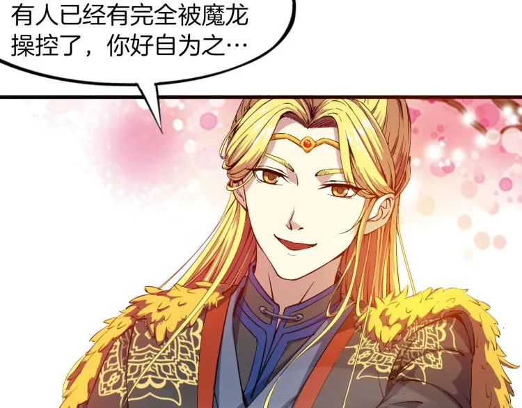 第74话 变故 第48页