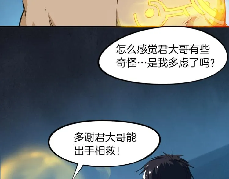 第74话 变故 第62页