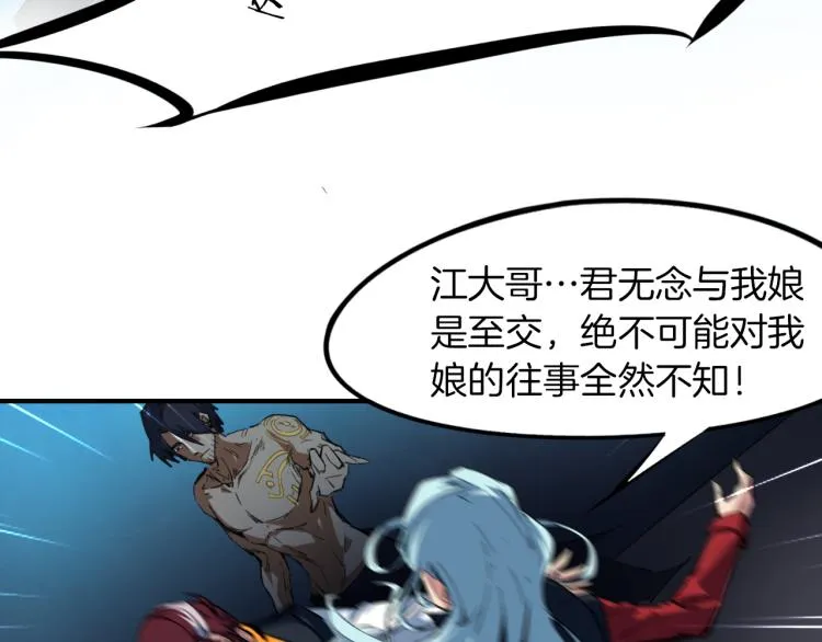 第74话 变故 第73页