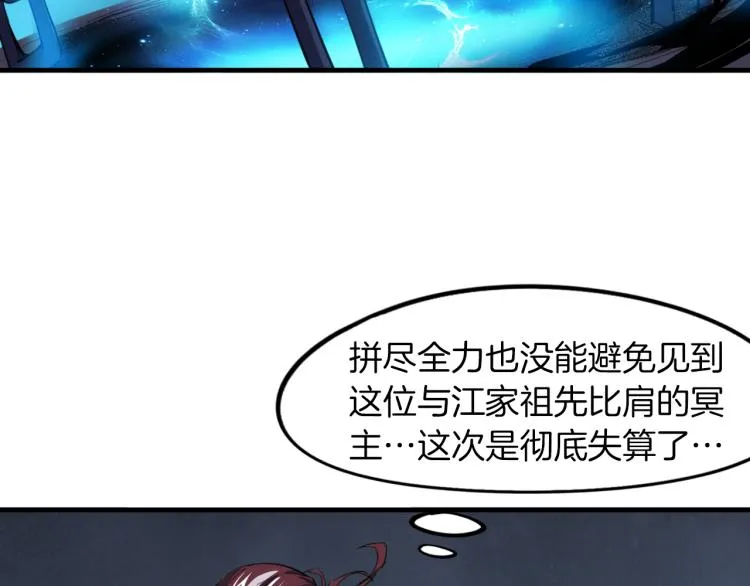 第74话 变故 第85页