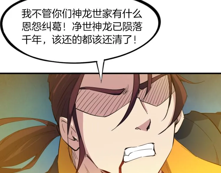 第74话 变故 第99页