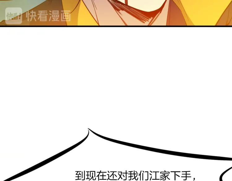第74话 变故 第100页