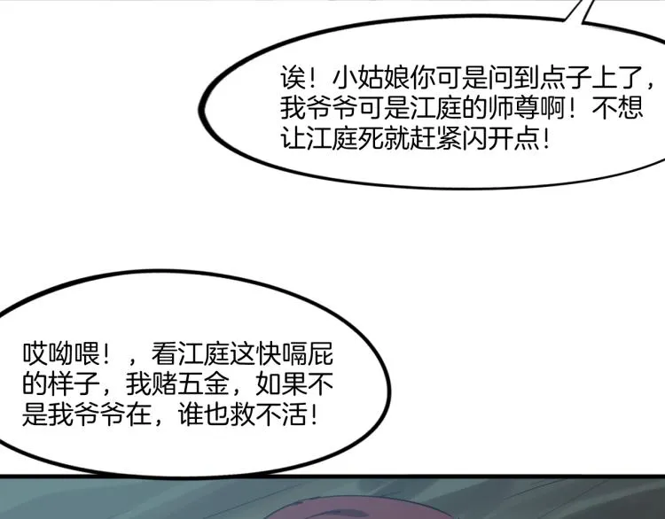 第74话 变故 第159页
