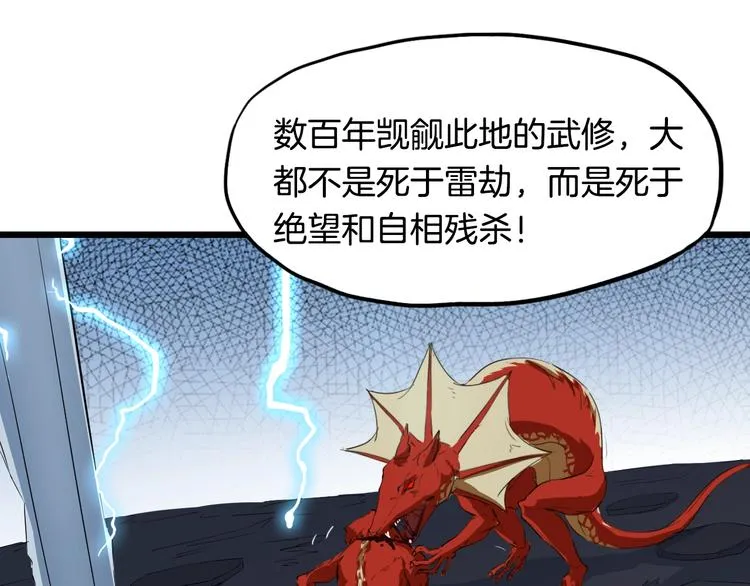第11话 涅槃 第25页