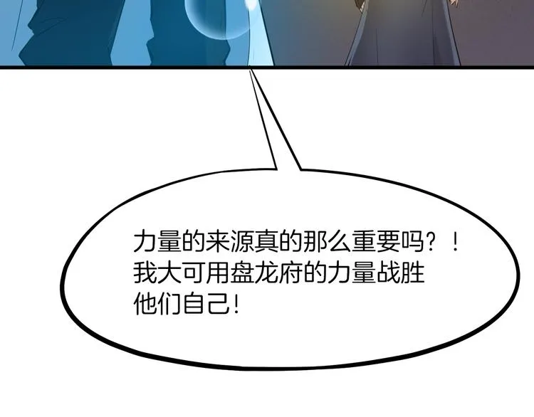 第25话 分裂 第29页