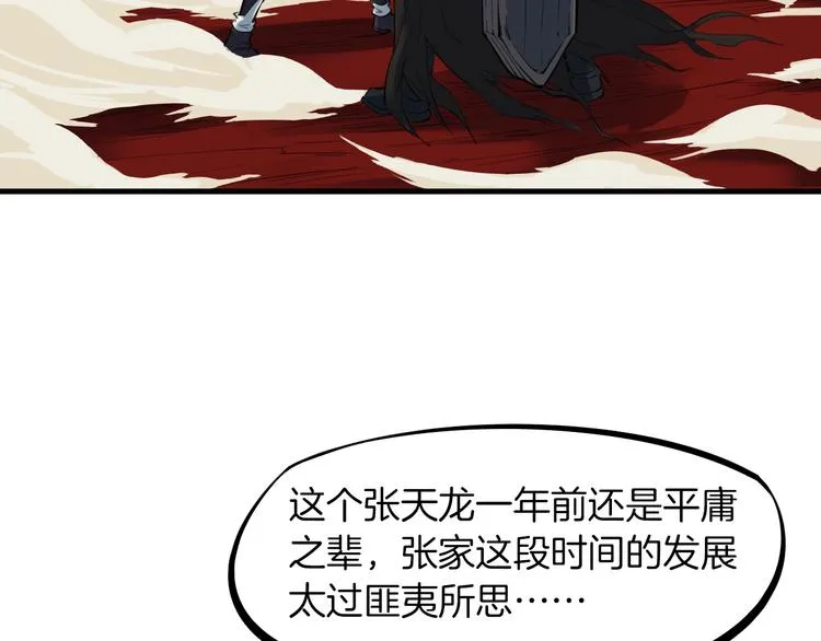 第28话 买卖 第61页
