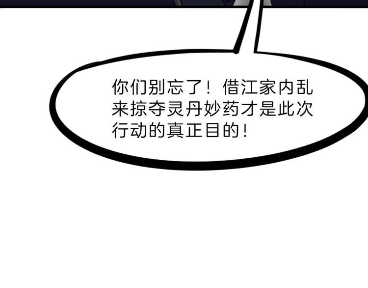 第30话 进退 第73页