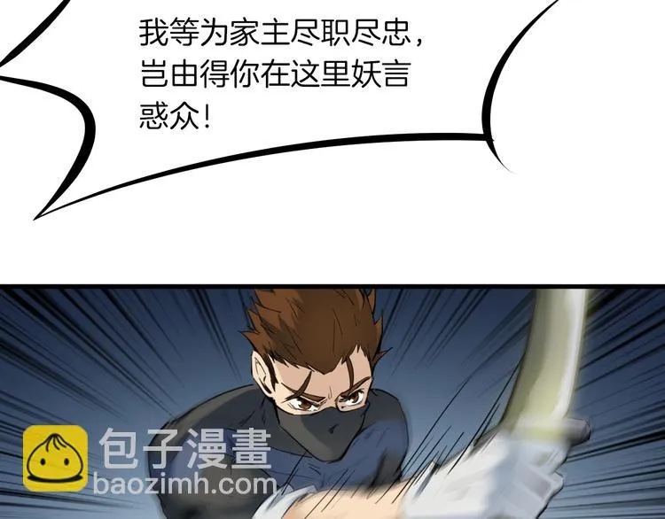 第34话 臣服 第80页