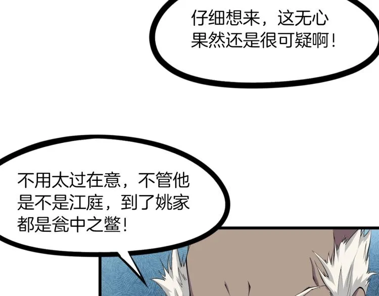 第51话 筹码 第59页