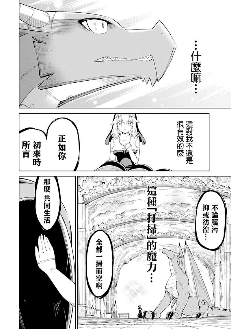 第25话 伊德尔与柯丽艾拉 第24页