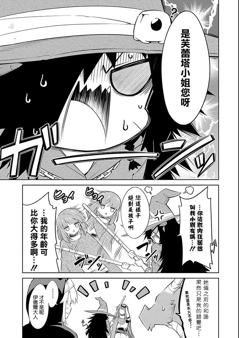 第14话 迷雾地牢3 第26页