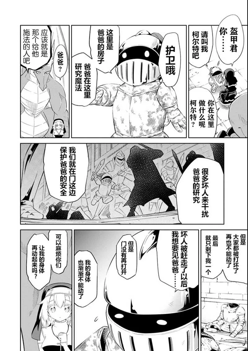 第11话 不锈之屋 第14页
