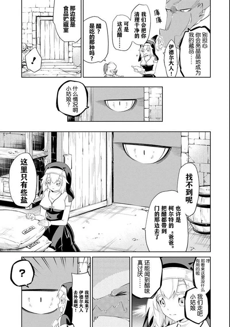 第11话 不锈之屋 第15页
