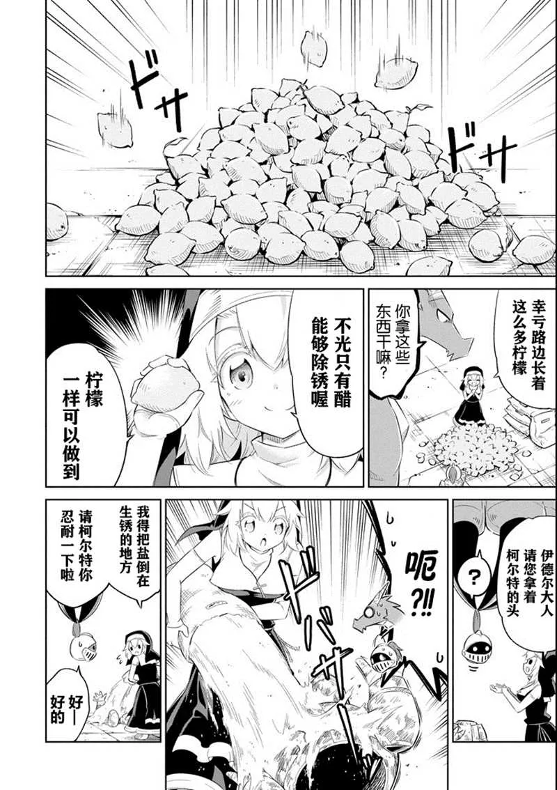 第11话 不锈之屋 第16页