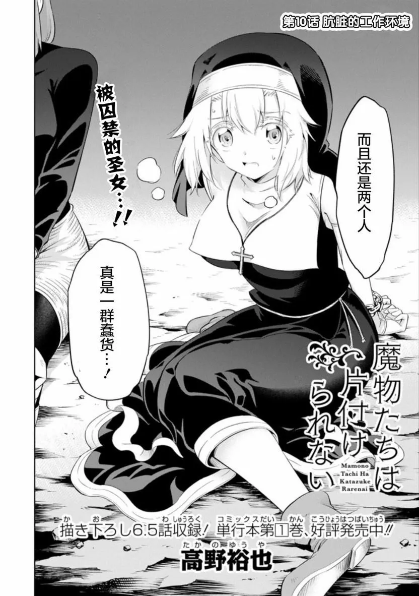 第10话 肮脏的工作环境 第2页
