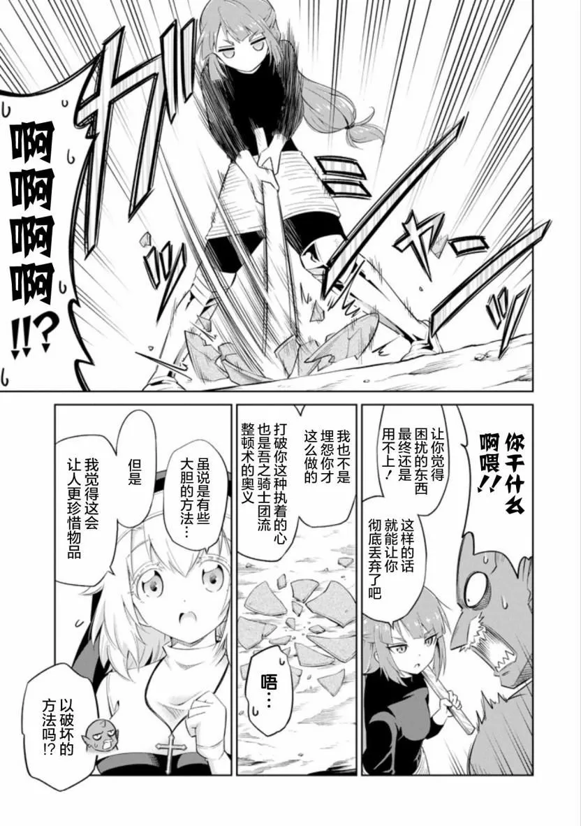 第10话 肮脏的工作环境 第23页