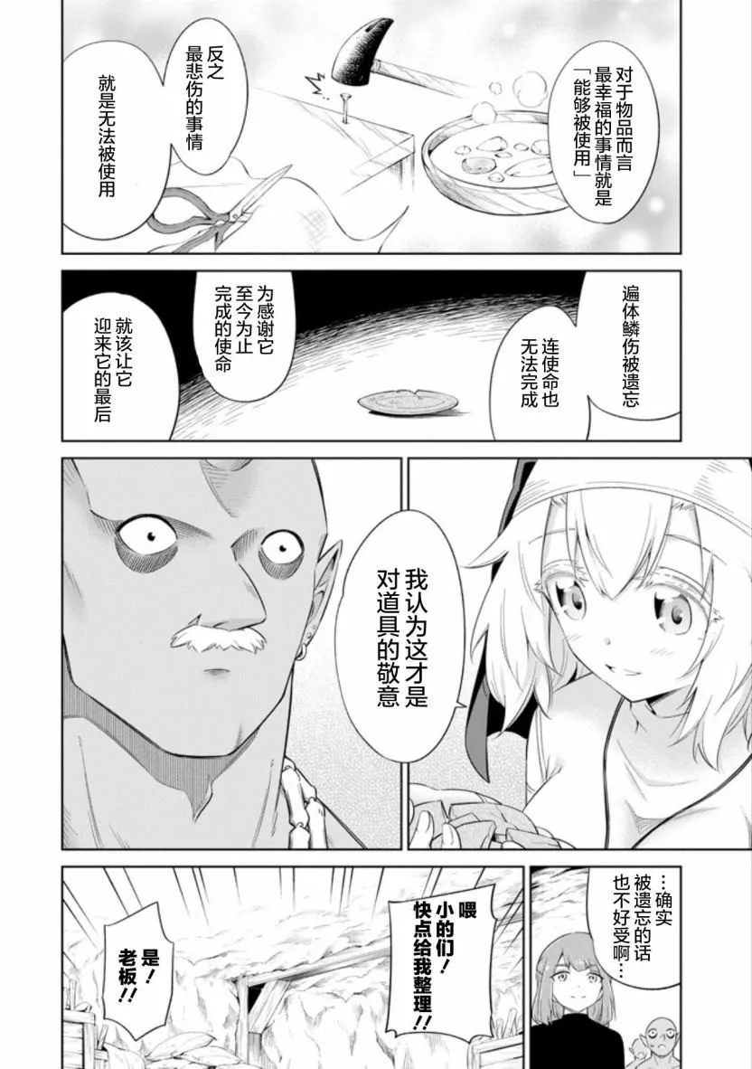 第10话 肮脏的工作环境 第24页
