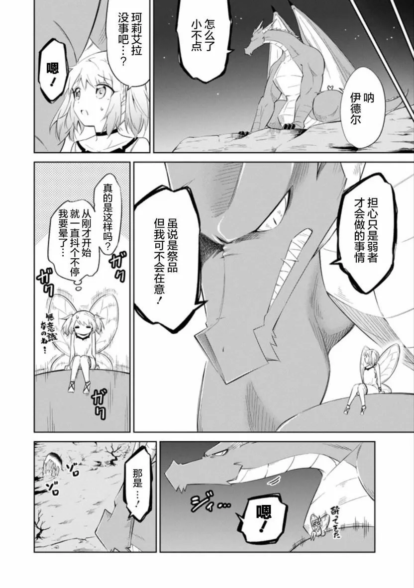 第10话 肮脏的工作环境 第28页