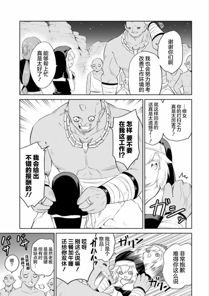 第10话 肮脏的工作环境 第29页