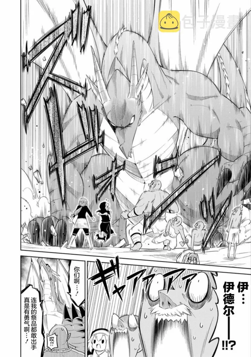 第10话 肮脏的工作环境 第30页