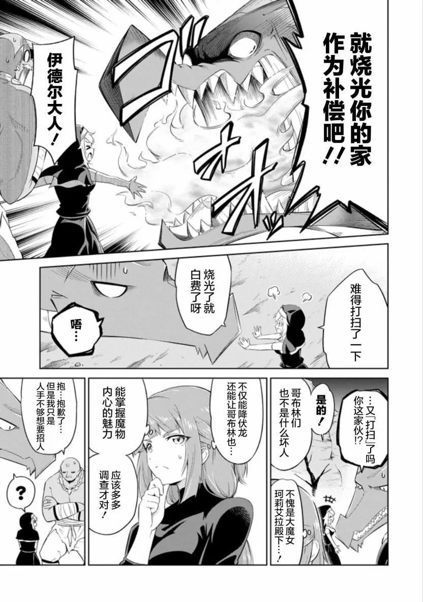第10话 肮脏的工作环境 第31页