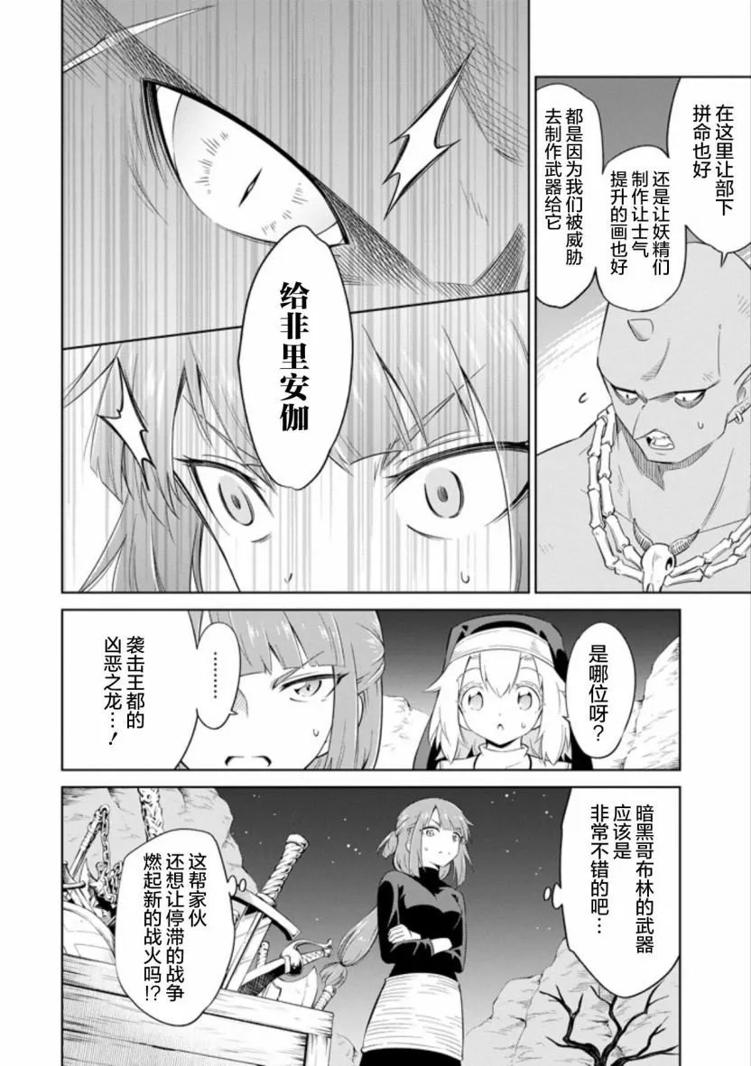 第10话 肮脏的工作环境 第32页