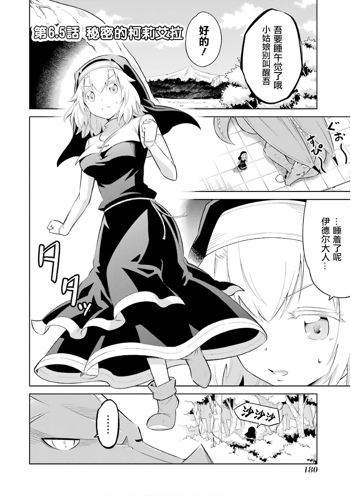 第6.5话 第4页