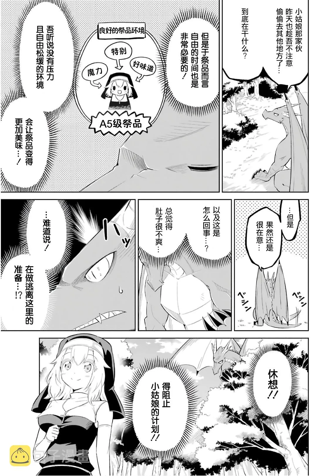 第6.5话 第5页
