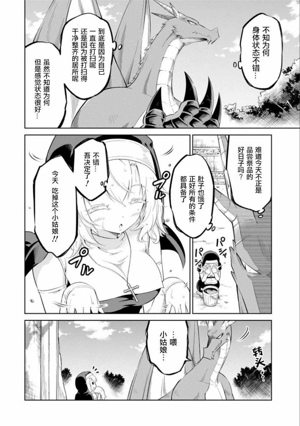 第6话 第4页