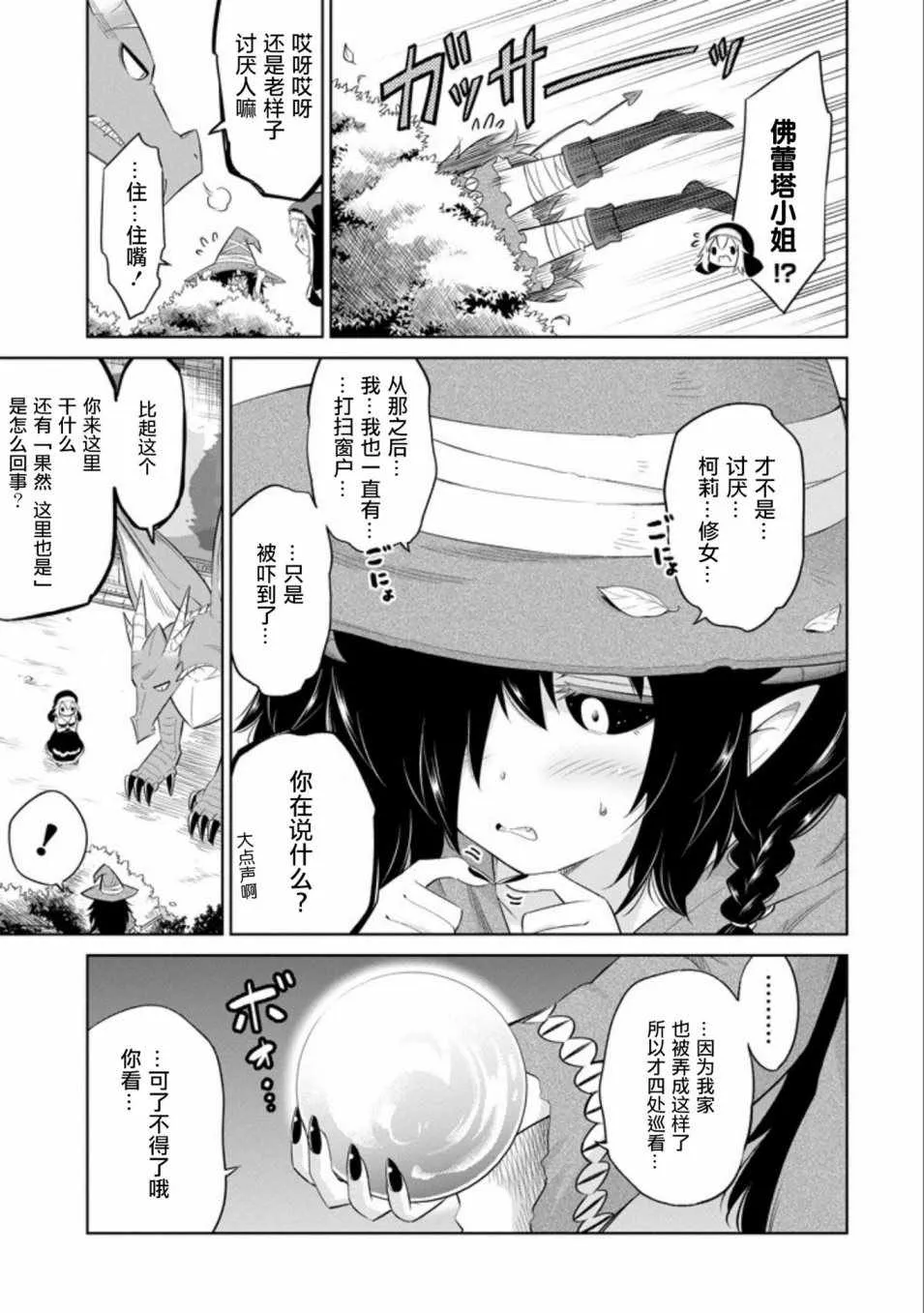 第6话 第7页