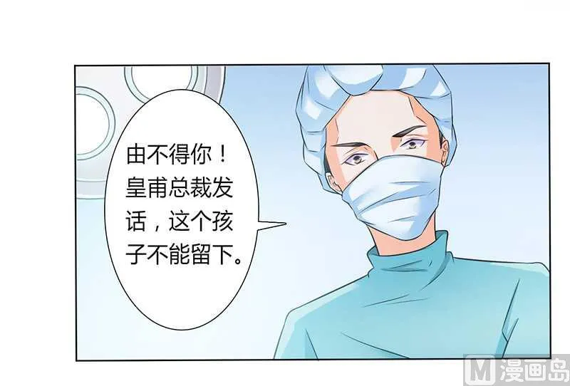 第37话 绝不放过你 第9页