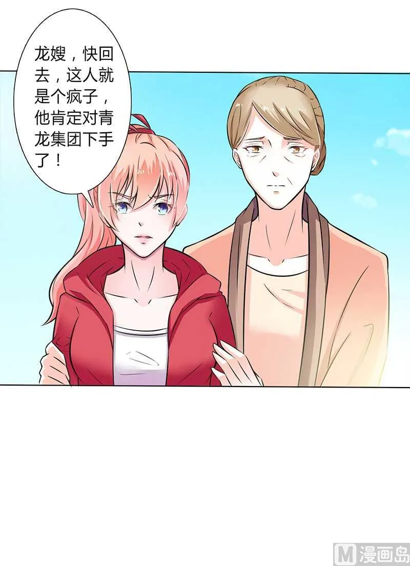 第40话 无法逃离 第22页
