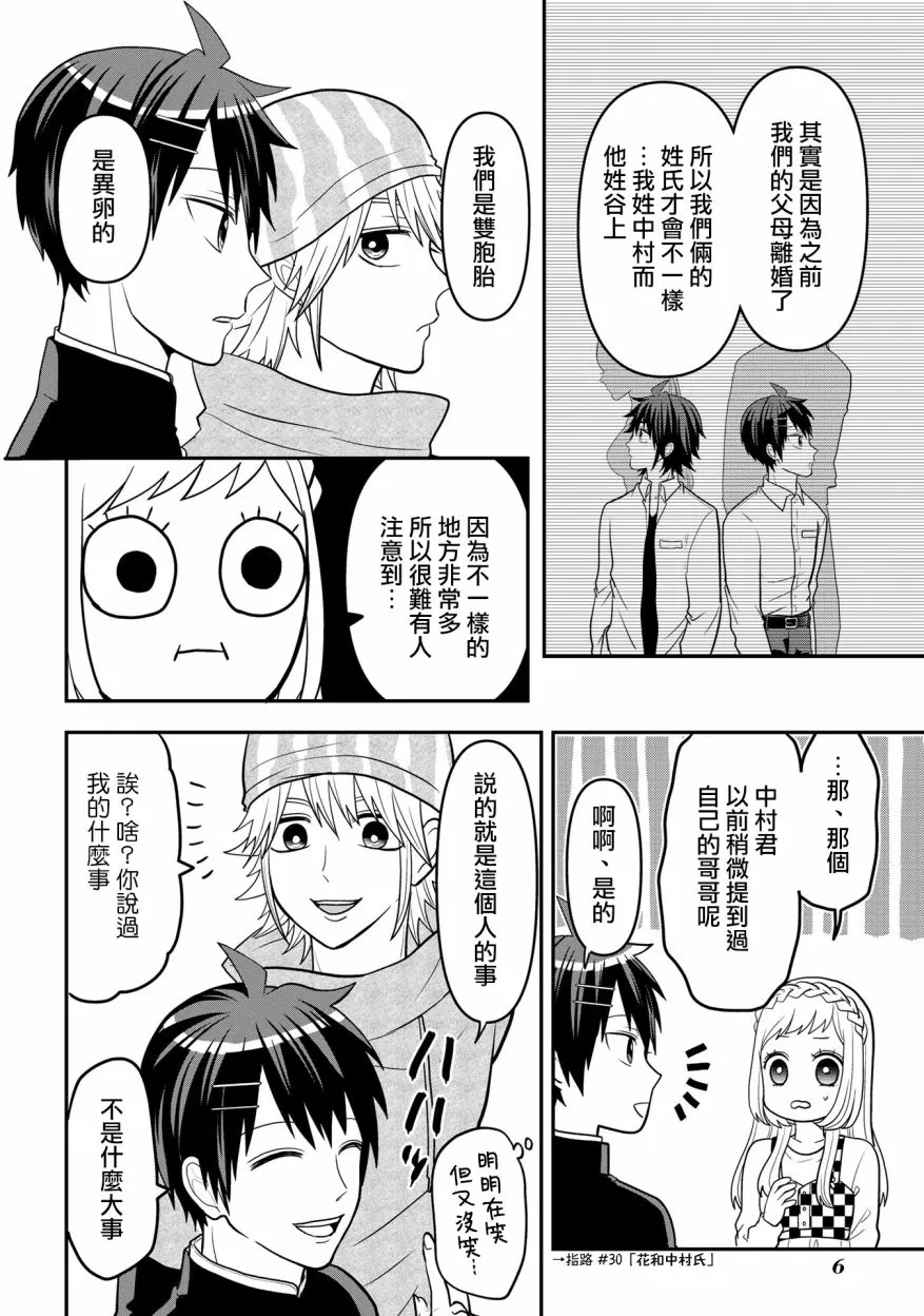 连载40 第7页