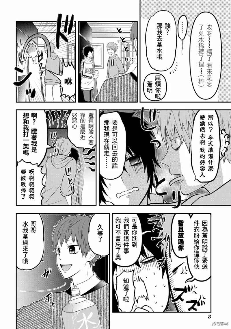 连载49 第6页