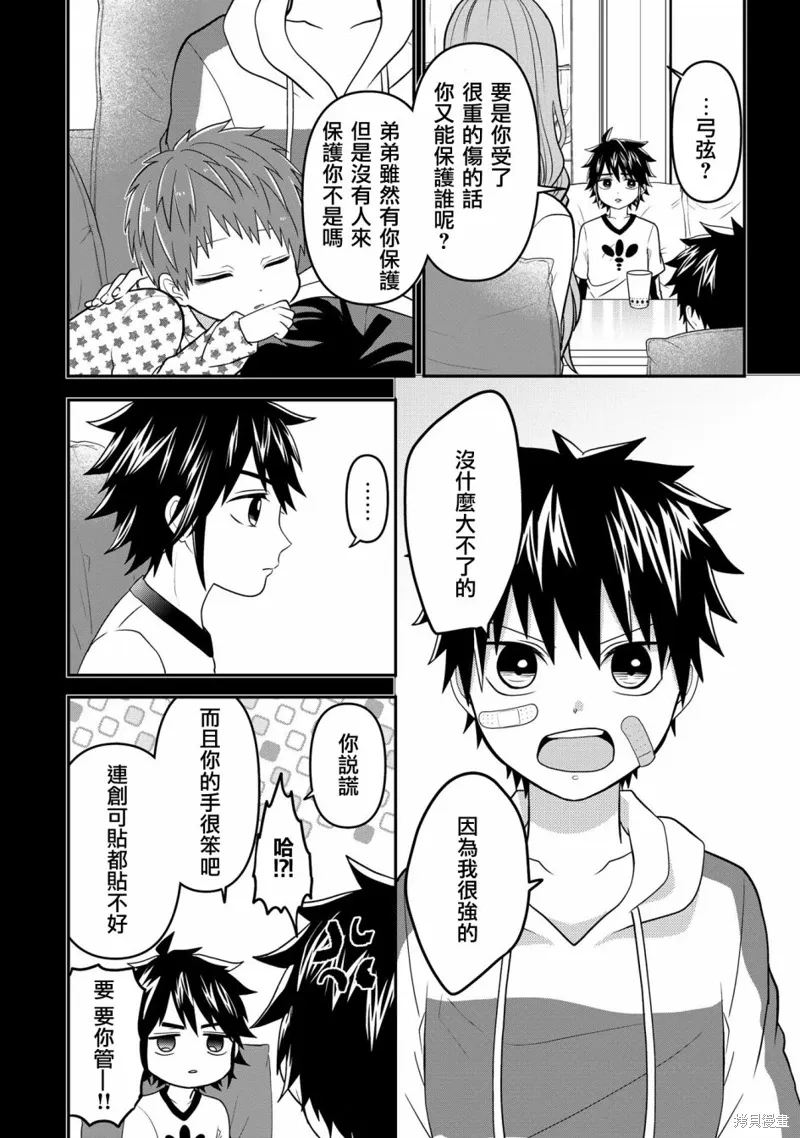 连载46 第9页