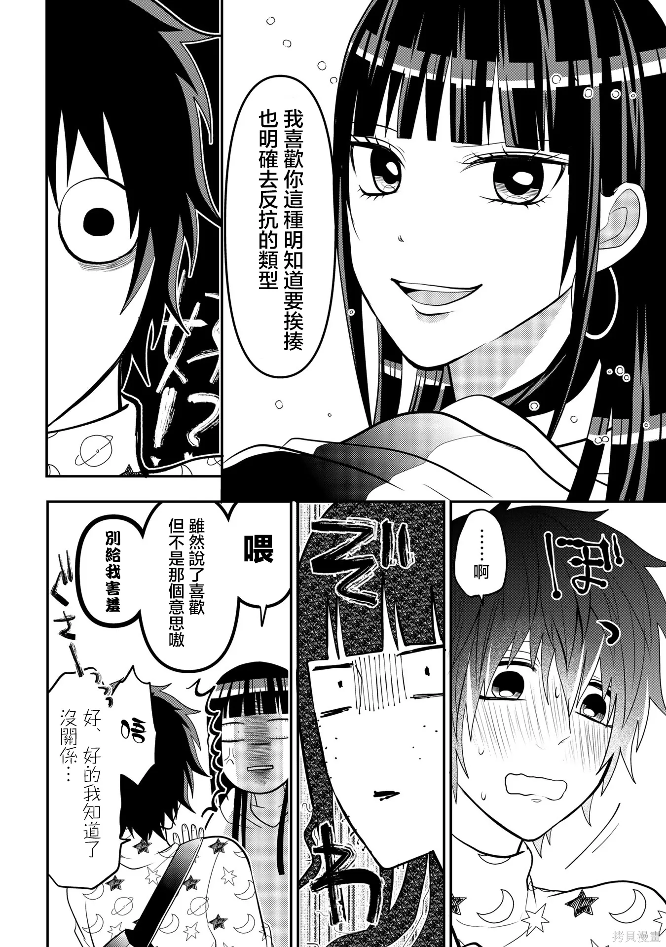 连载60 第12页