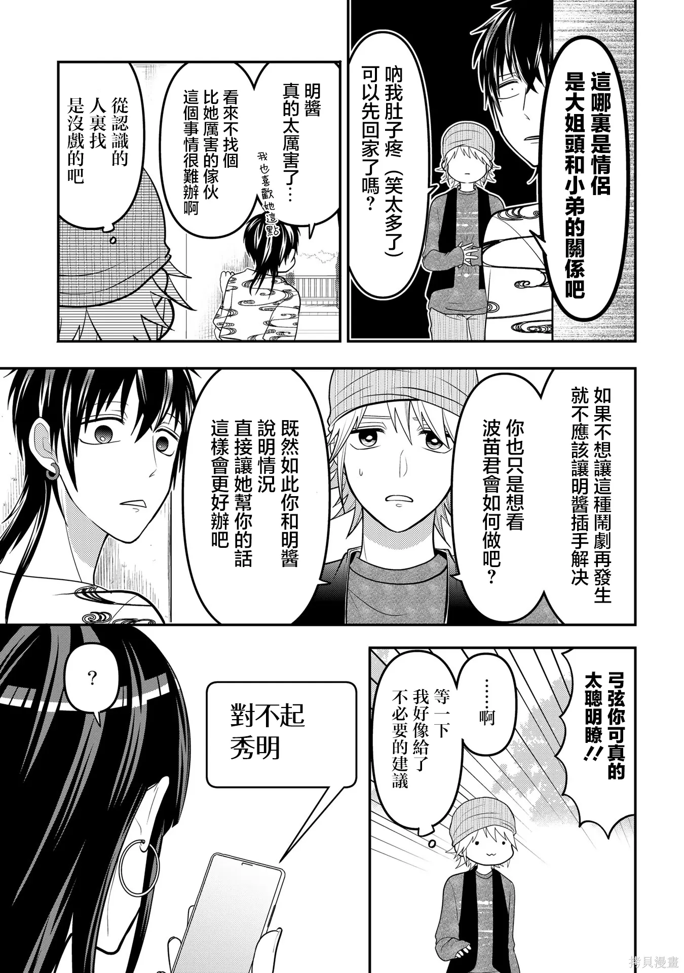连载60 第13页