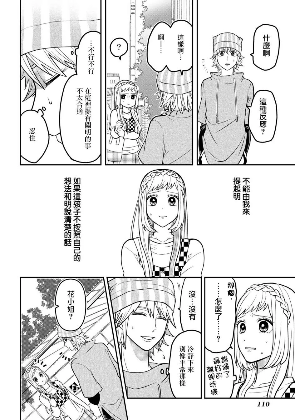 连载39 第8页
