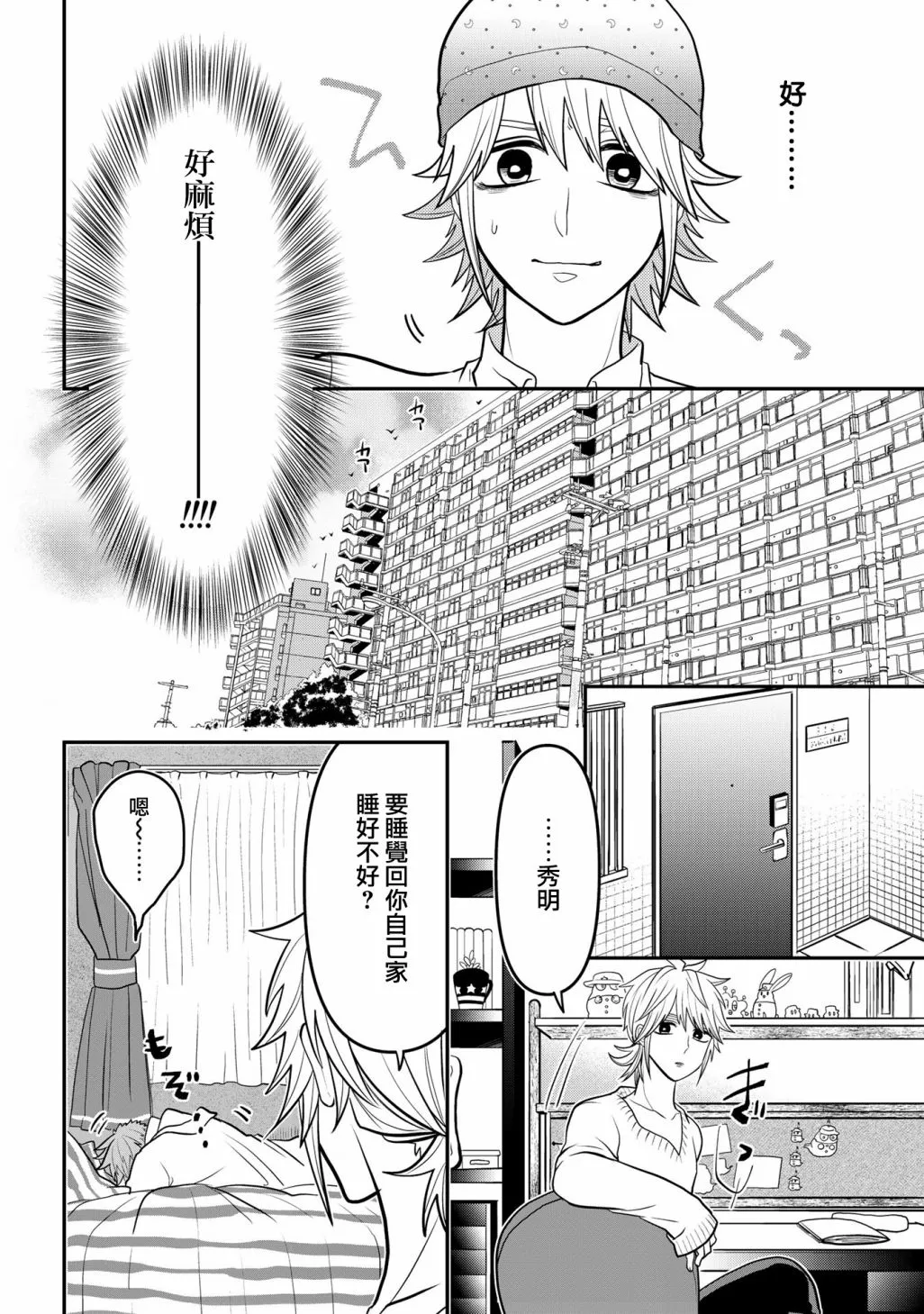 连载38 第6页