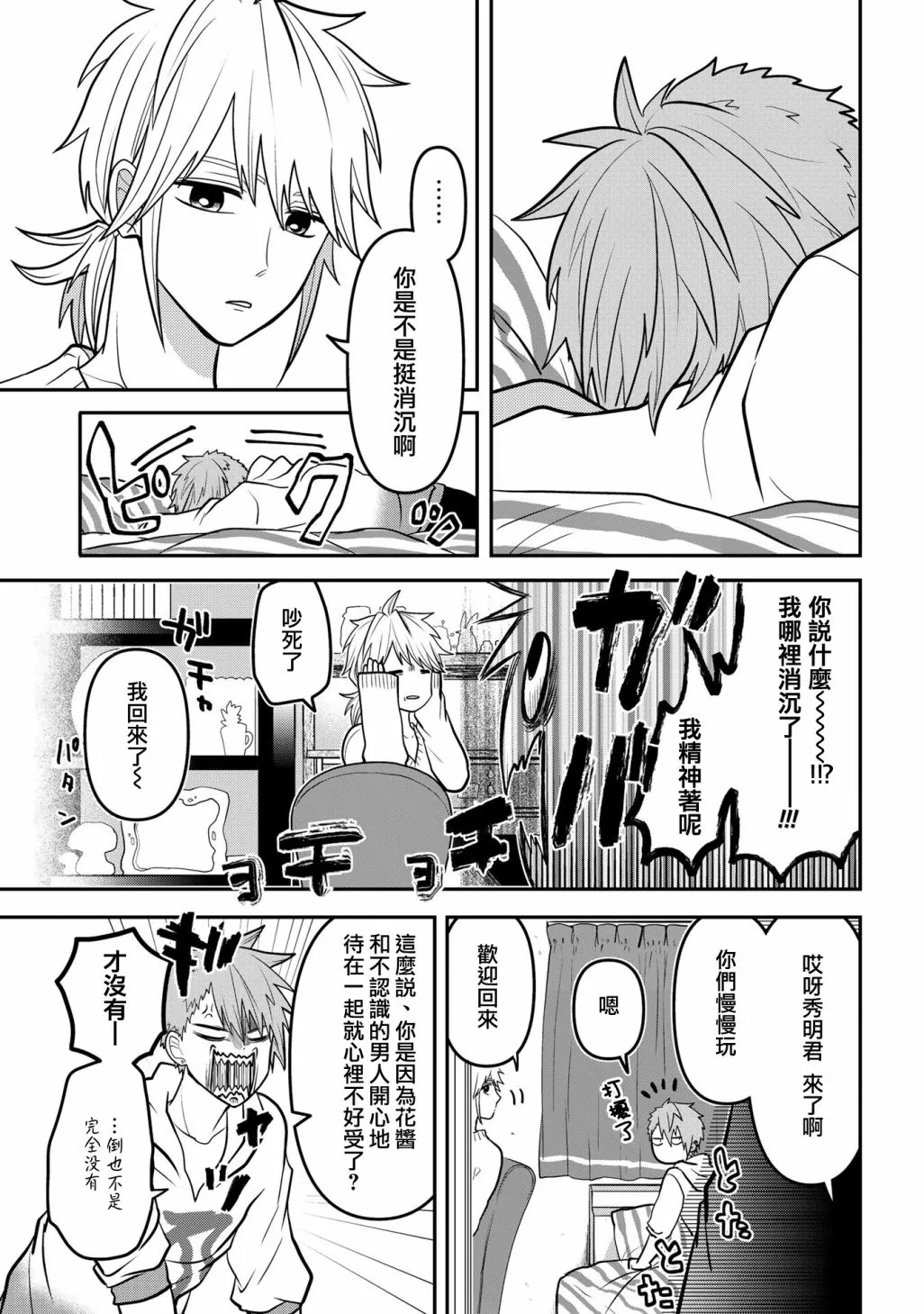 连载38 第7页