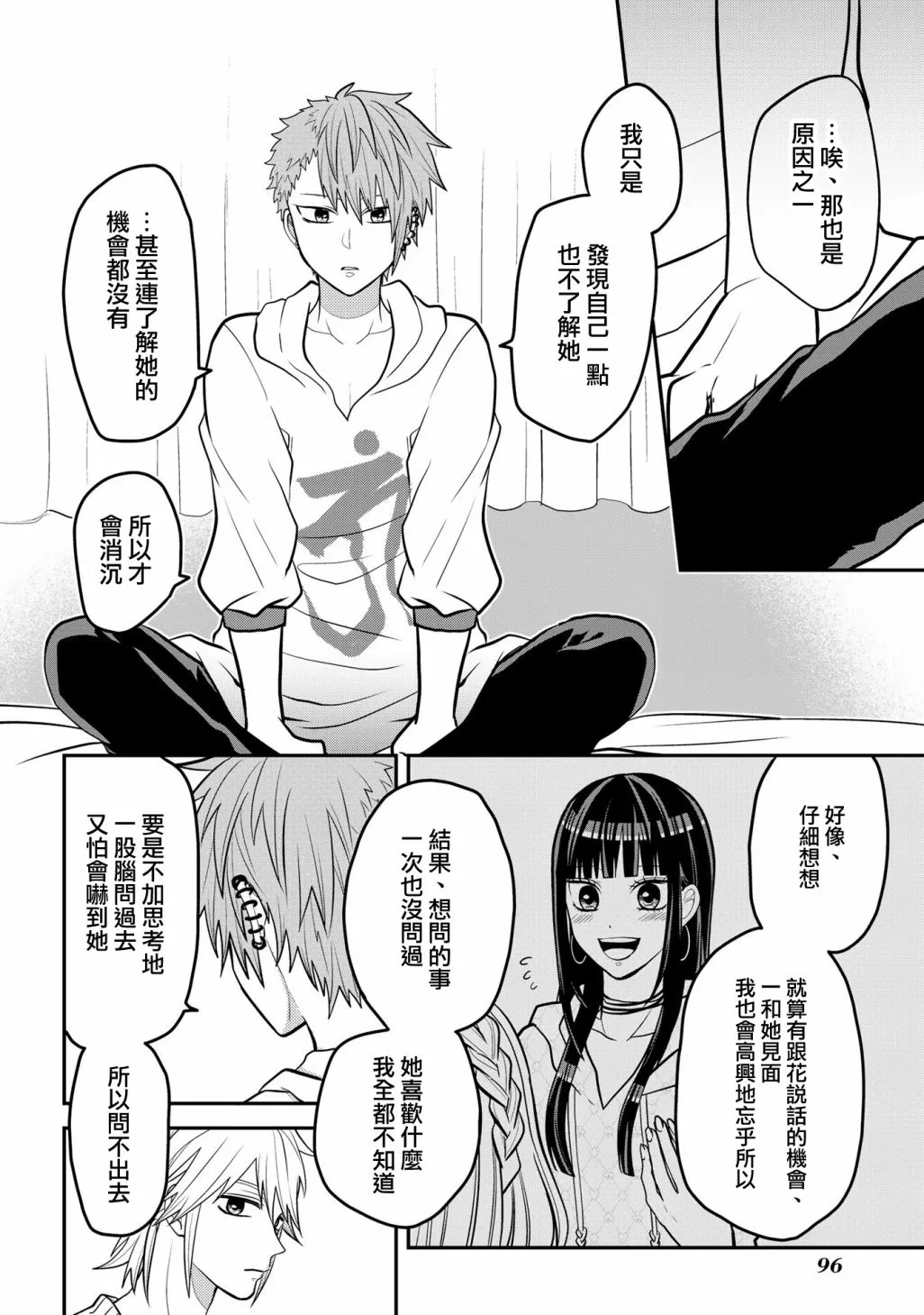 连载38 第8页