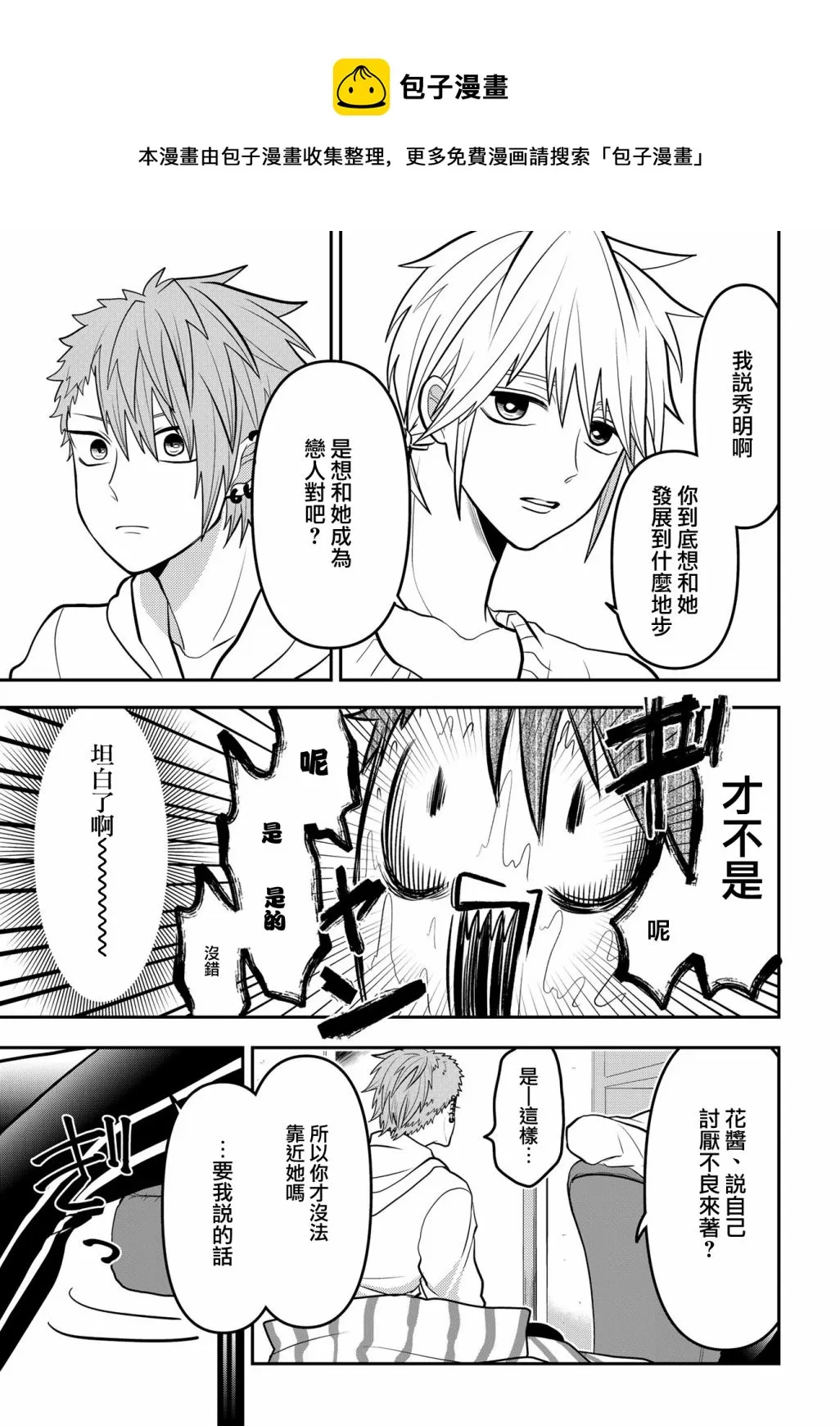 连载38 第9页