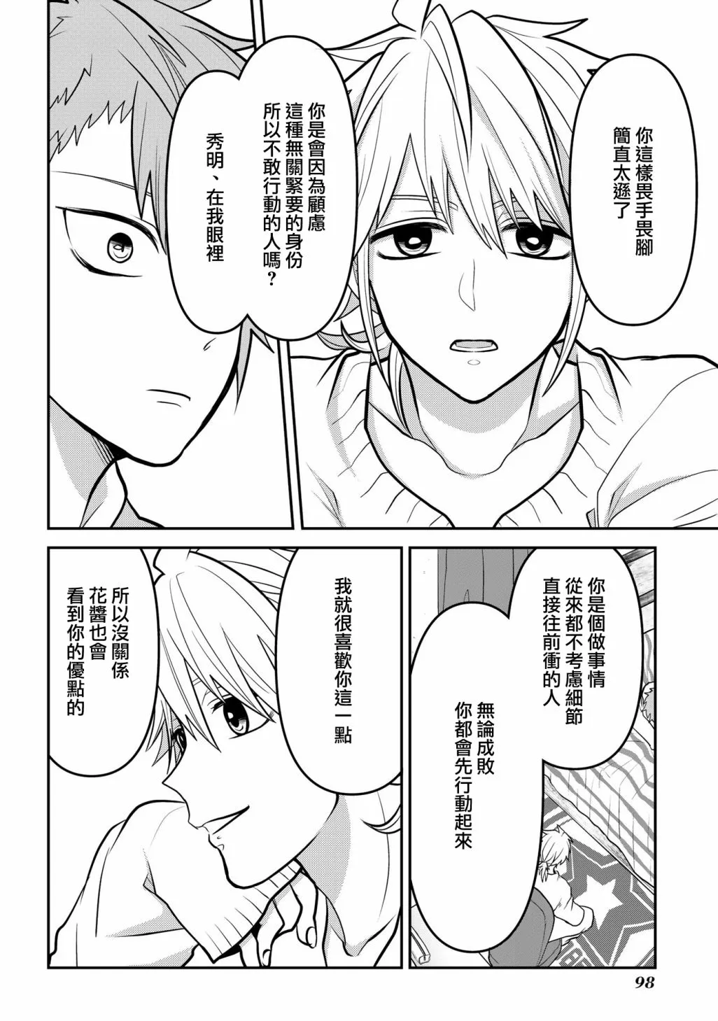连载38 第10页
